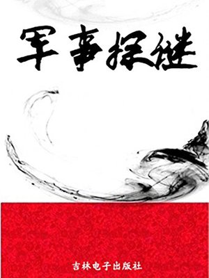 cover image of 学生探索发现奥秘(Mysteries of Students' Exploration and Discovery)